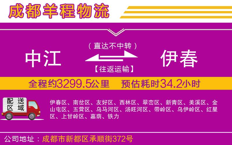 中江到伊春物流公司