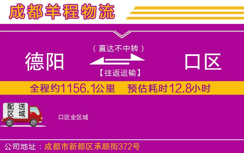 德陽(yáng)到硚口區(qū)物流公司