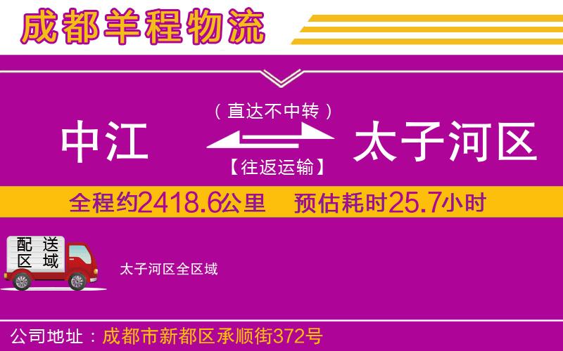 中江到太子河區(qū)物流公司