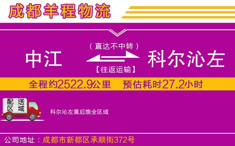 中江到科爾沁左翼后旗物流公司