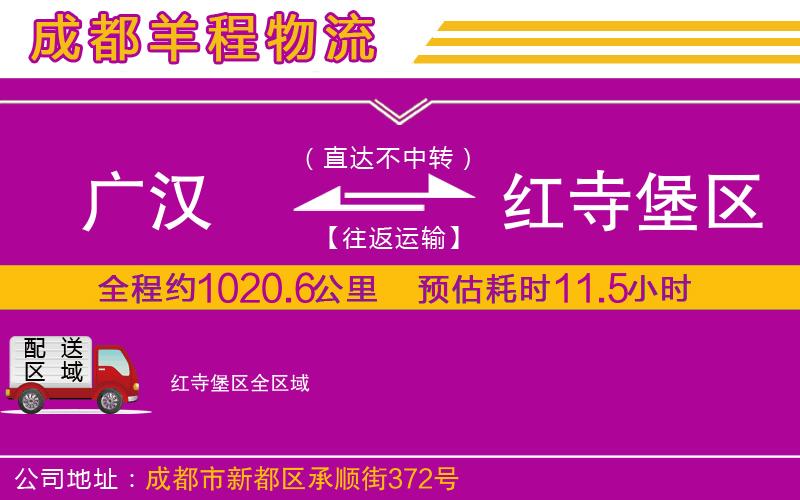 廣漢到紅寺堡區(qū)物流公司