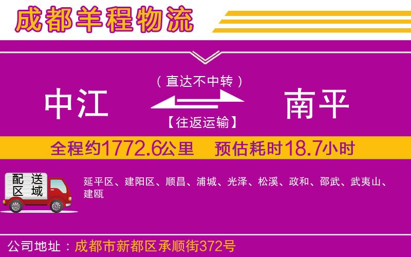 中江到南平物流公司
