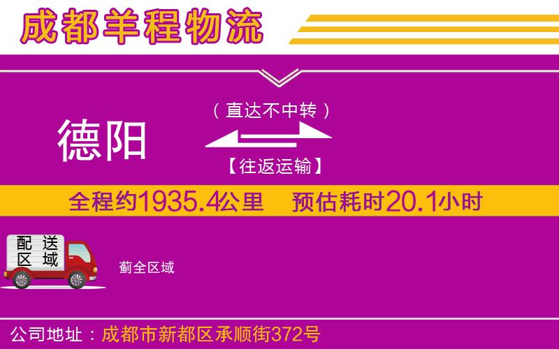 德陽到薊貨運(yùn)公司