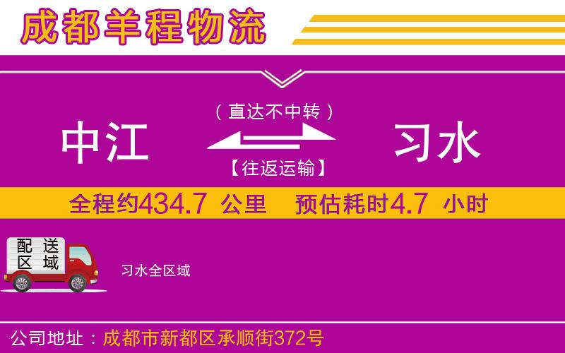 中江到習(xí)水物流公司