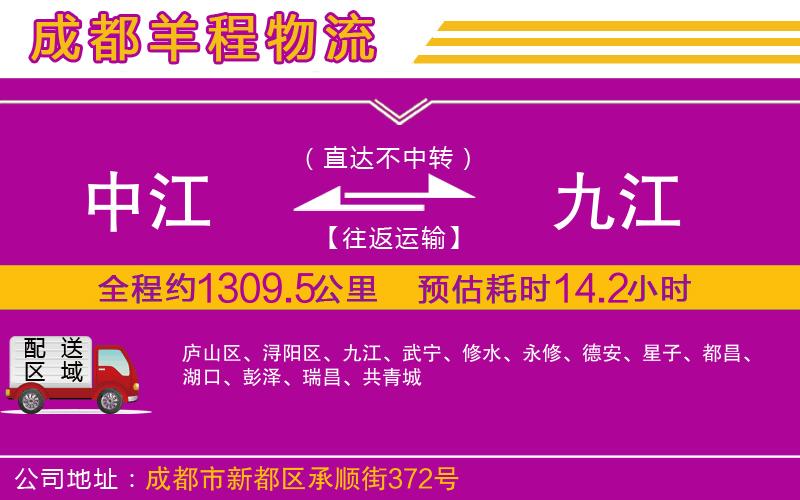 中江到九江物流公司