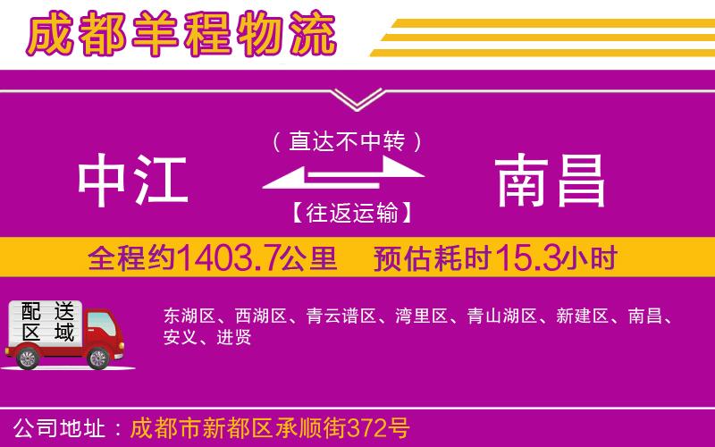 中江到南昌物流公司