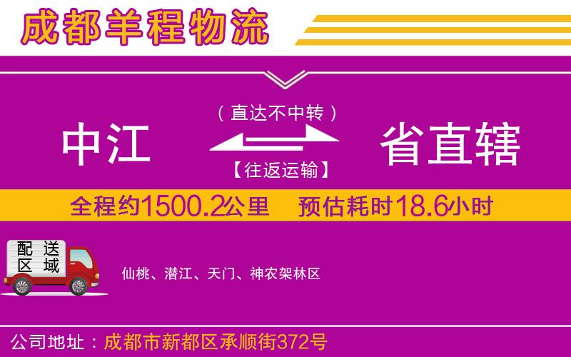 中江到省直轄物流公司