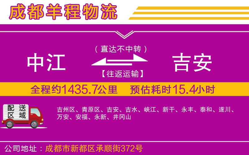 中江到吉安物流公司