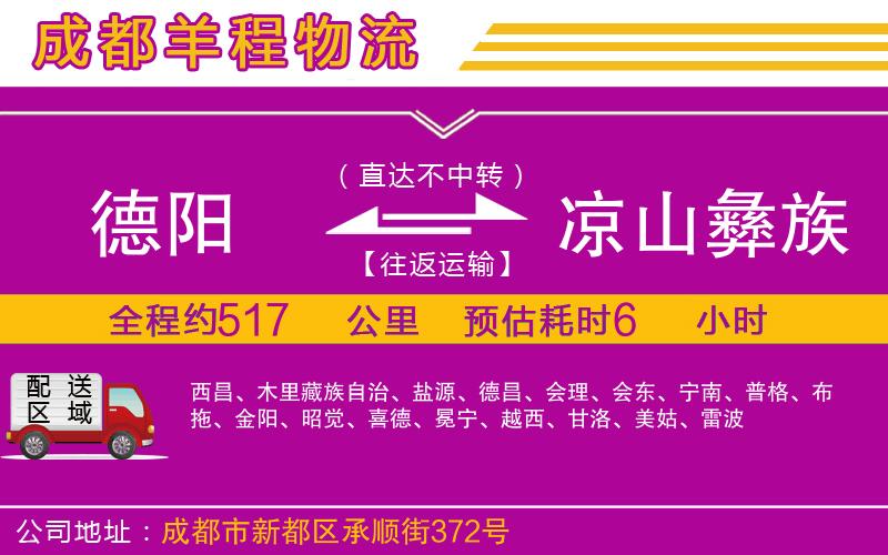 德陽到?jīng)錾揭妥遄灾沃葚涍\公司