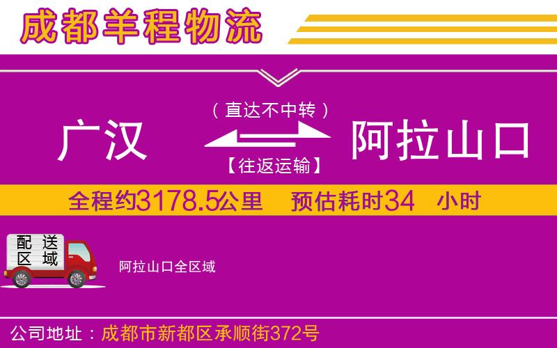 廣漢到阿拉山口物流公司