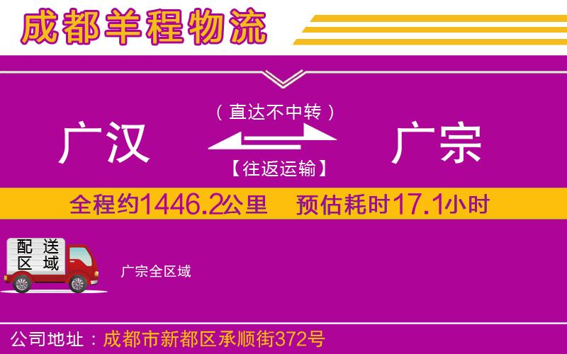 廣漢到廣宗物流公司