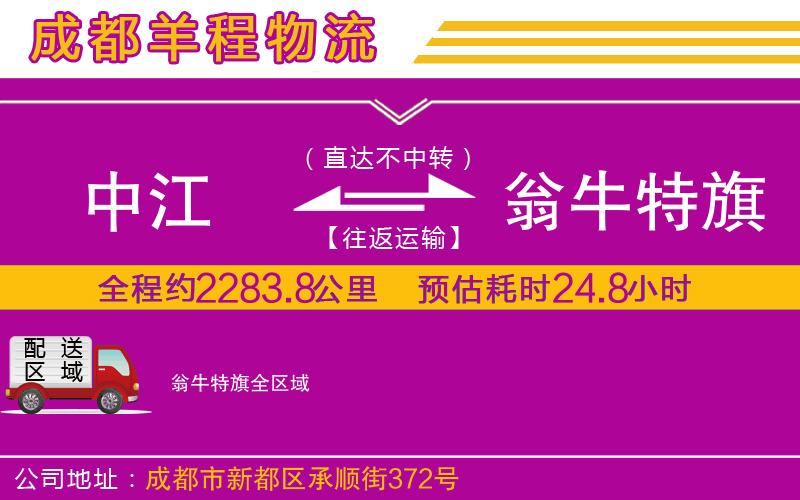 中江到翁牛特旗物流公司