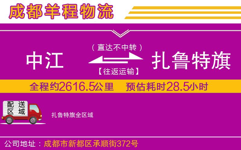 中江到扎魯特旗物流公司