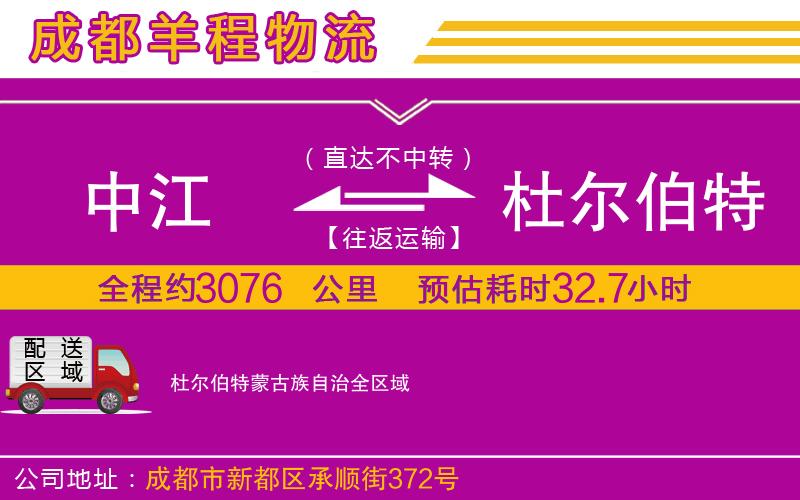 中江到杜爾伯特蒙古族自治物流公司