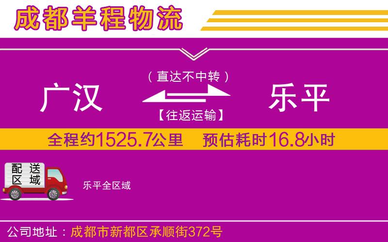 廣漢到樂平物流公司