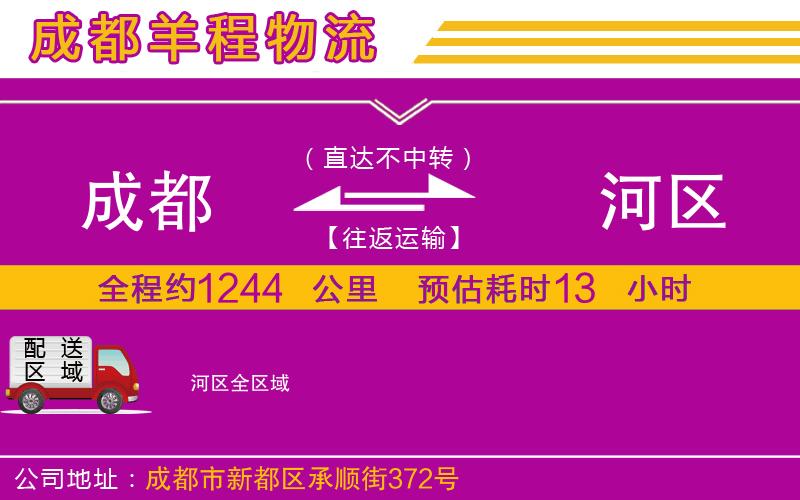 成都到?jīng)负訁^(qū)貨運(yùn)專線