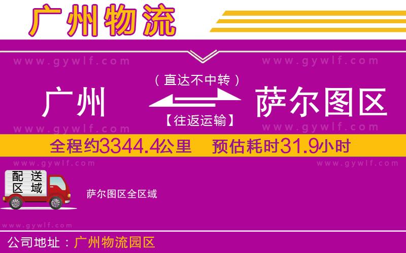 廣州到薩爾圖區(qū)物流公司