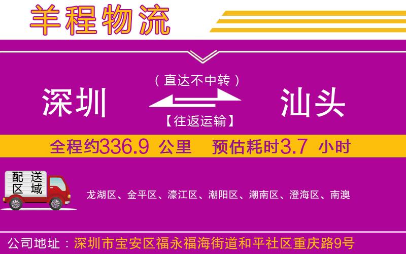 深圳到汕頭物流公司