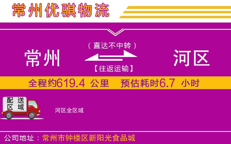 常州到?jīng)负訁^(qū)物流專線