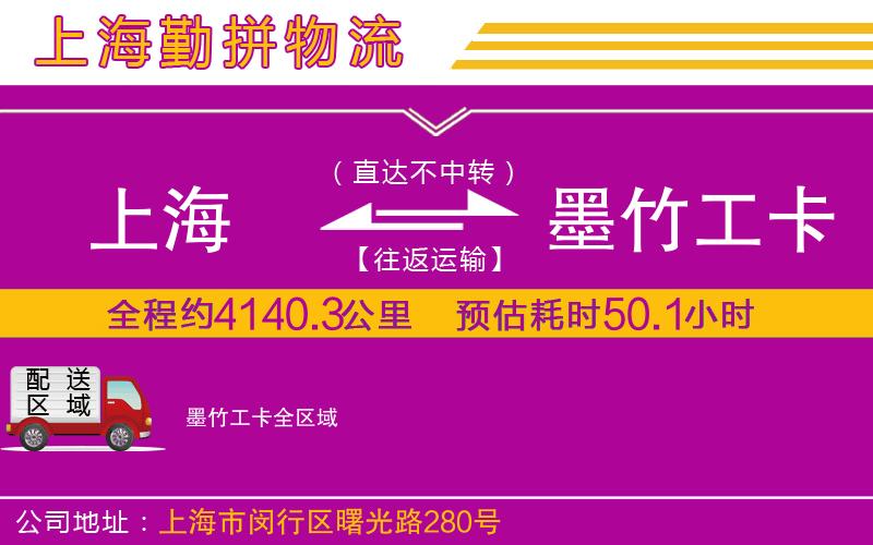 上海到墨竹工卡貨運(yùn)公司