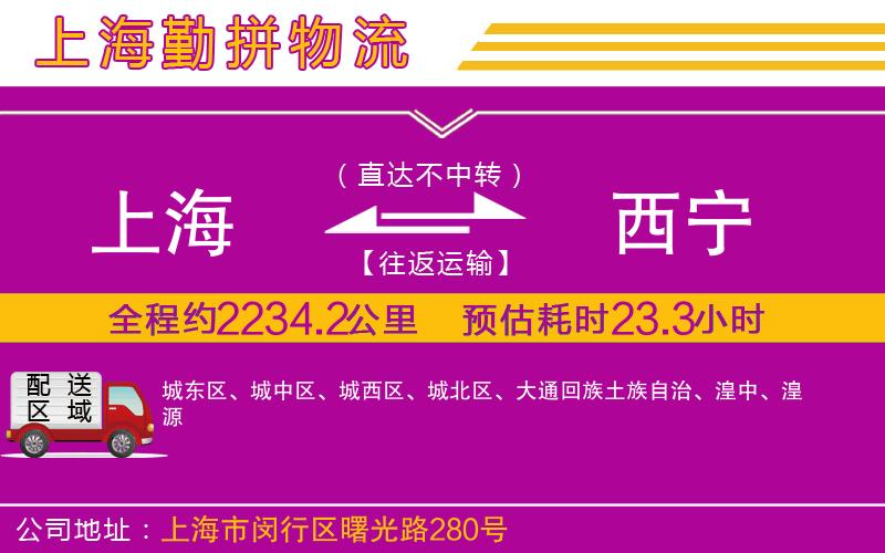 上海到西寧物流公司