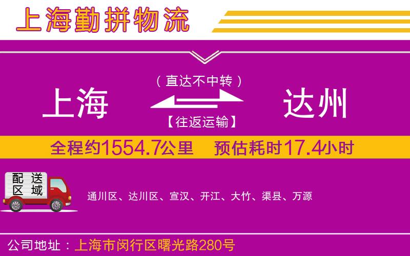 上海到達州物流專線