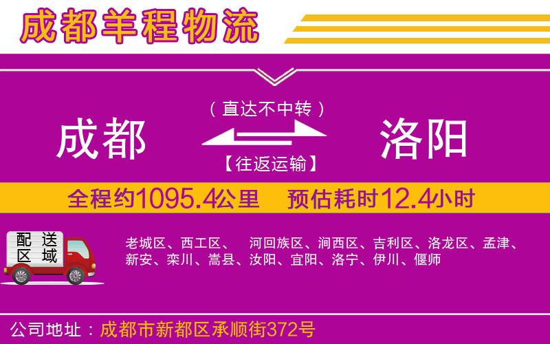 成都至洛陽物流