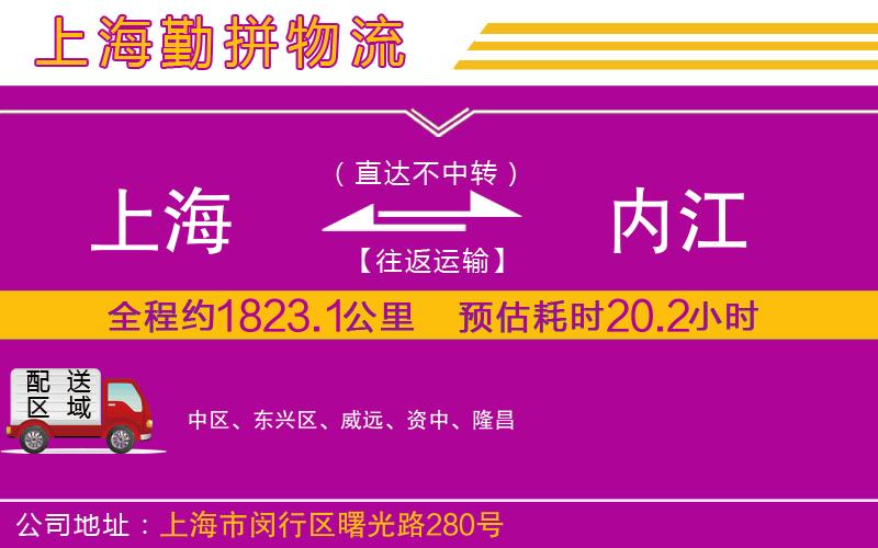 上海到內(nèi)江物流專(zhuān)線