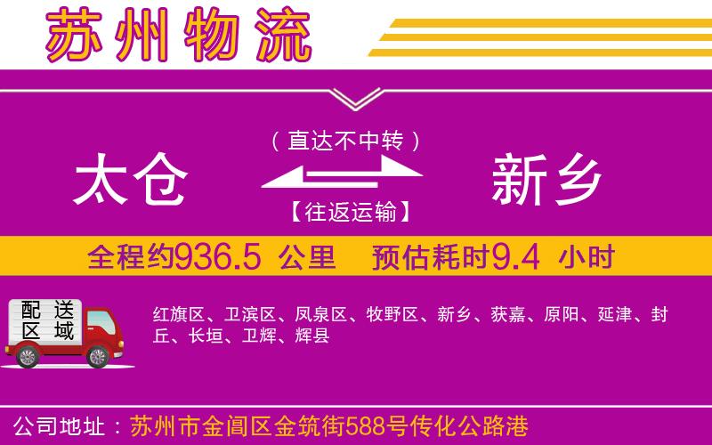 太倉到新鄉(xiāng)物流公司