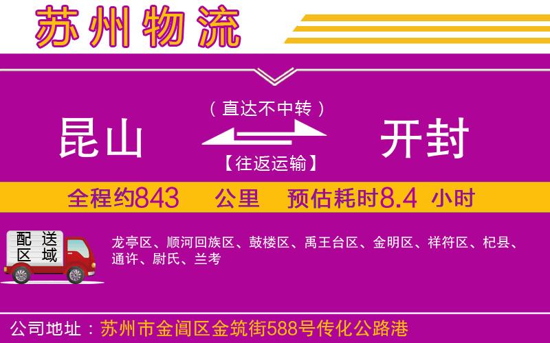 昆山到開封物流公司