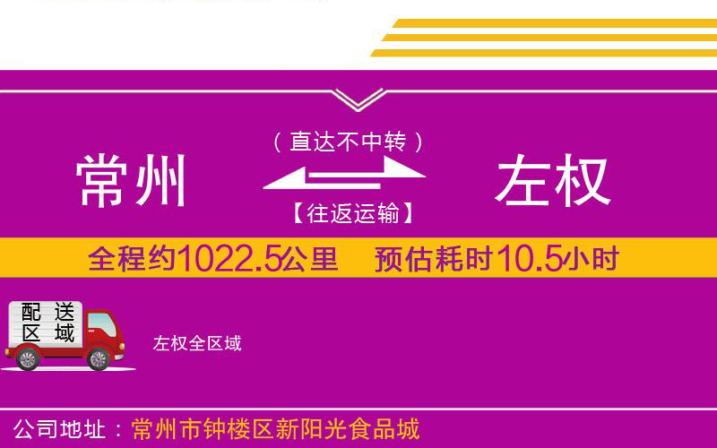 常州到左權(quán)物流公司