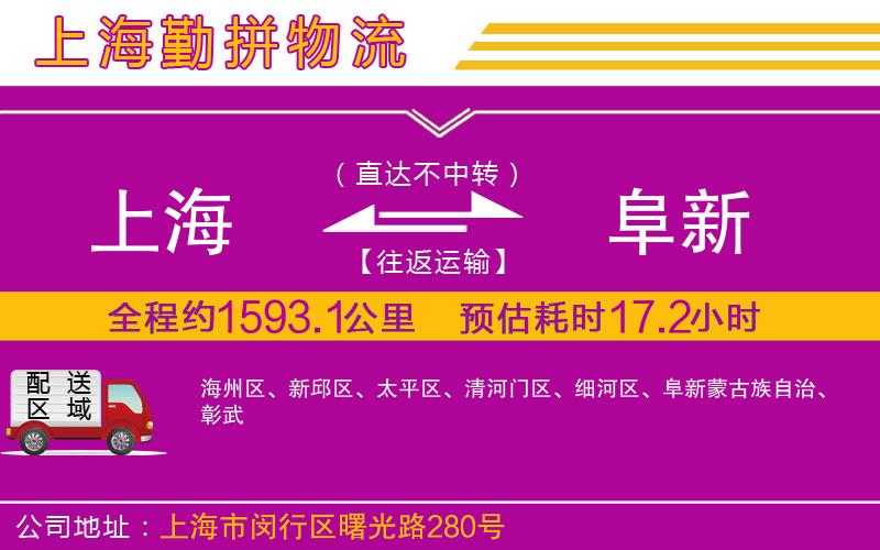 上海到阜新物流專線