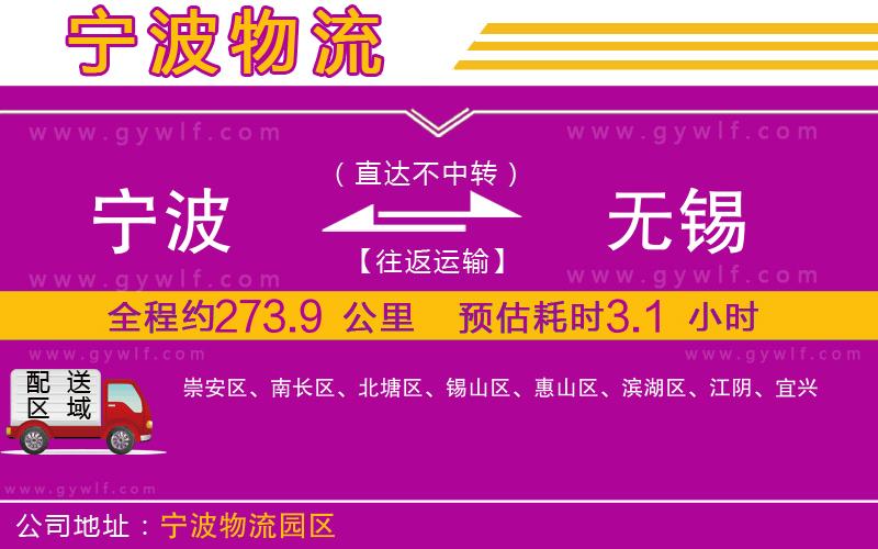 寧波到無(wú)錫物流公司