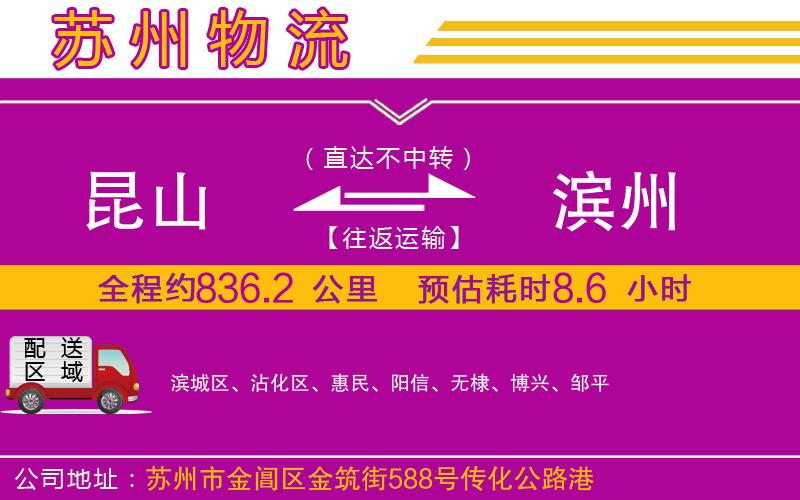 昆山到濱州物流公司