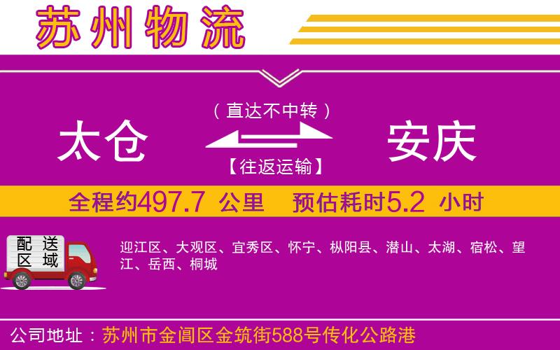 太倉(cāng)到安慶物流公司