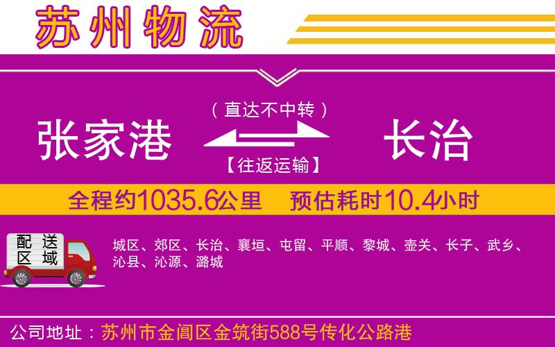 張家港到長(zhǎng)治物流公司