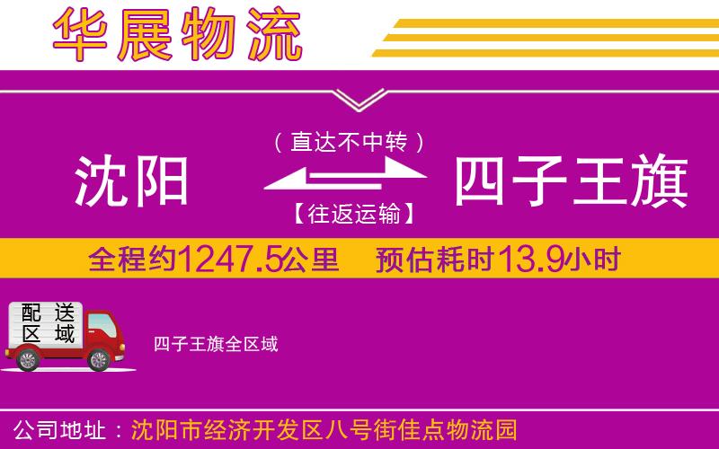 沈陽到四子王旗物流公司