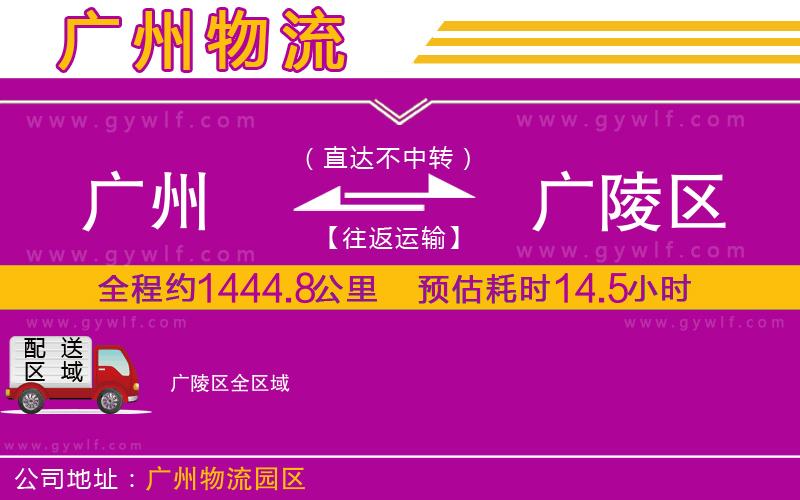 廣州到廣陵區(qū)物流公司
