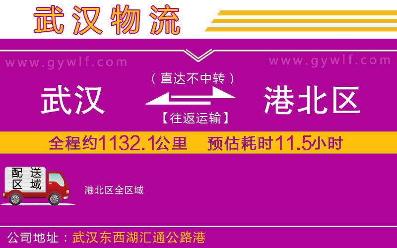 武漢到港北區(qū)物流公司