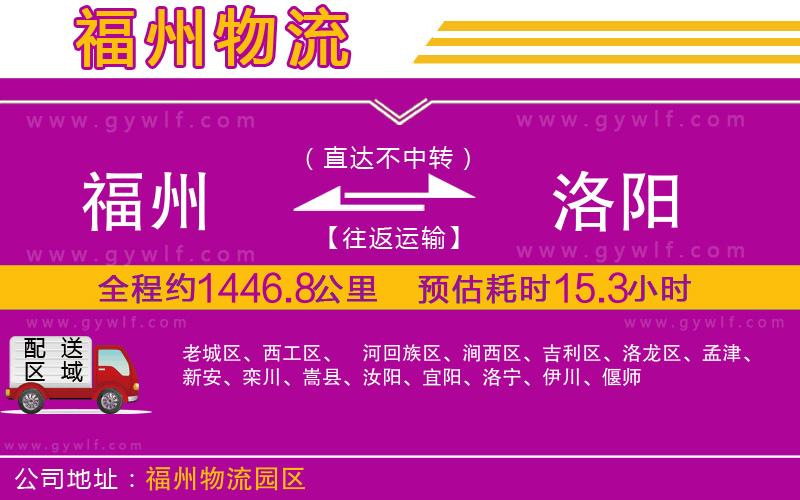 福州到洛陽(yáng)物流公司