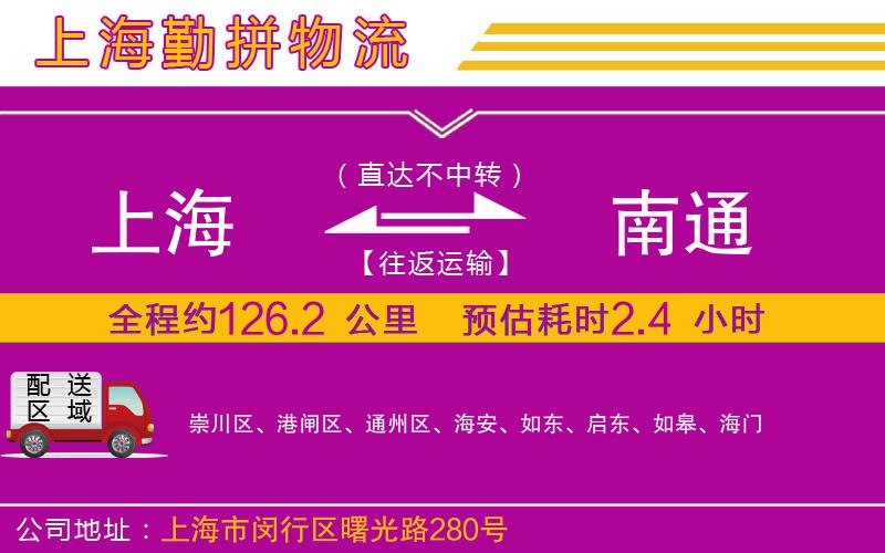 上海到南通物流專線