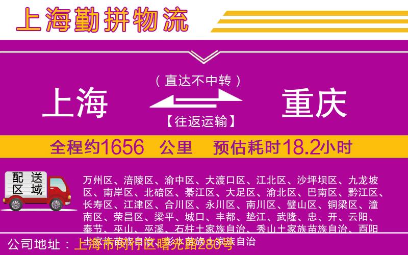 上海到重慶貨運(yùn)公司