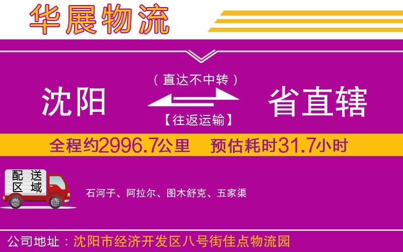 沈陽到省直轄貨運(yùn)公司