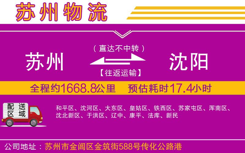 蘇州到沈陽貨運(yùn)公司