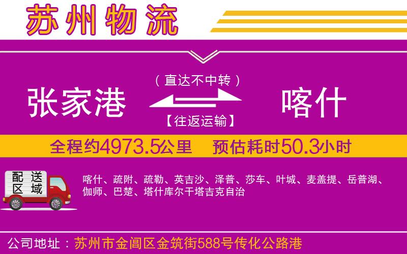 張家港到喀什物流公司