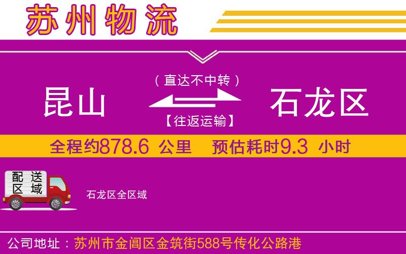 昆山到石龍區(qū)物流公司