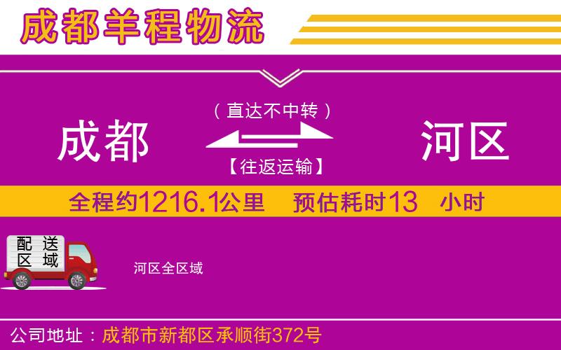 成都至浉河區(qū)專(zhuān)線