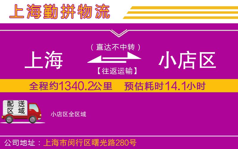 上海到小店區(qū)物流專線