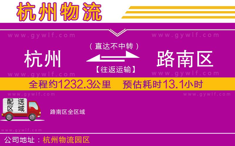 杭州到路南區(qū)物流公司