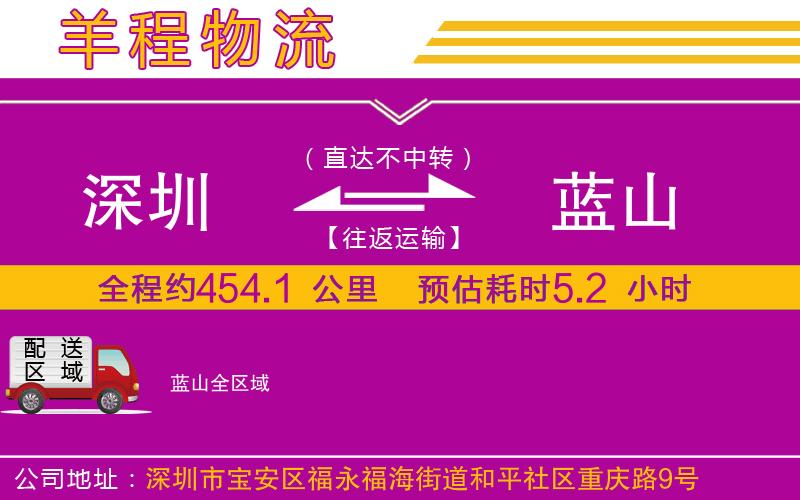 深圳到藍山貨運公司